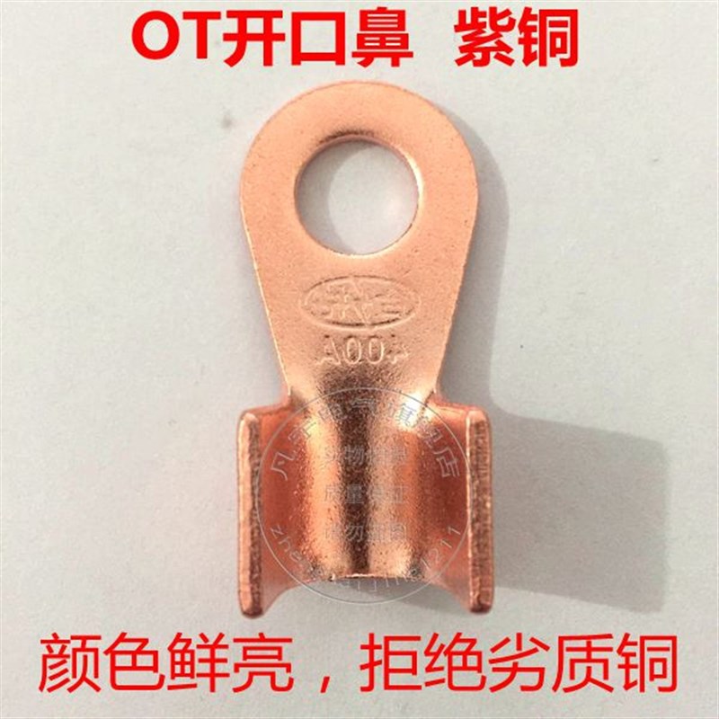 OT-10a 开口鼻OT10A 国标厚款 铜鼻子 开口铜线耳 0.9mm厚 1000只