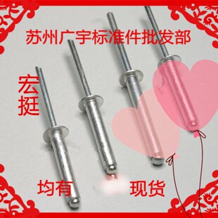 3.2 拉铆钉2.4 铝抽芯铆钉