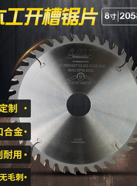 205外径8寸木工开槽锯片背板侧板拉槽开榫片LILT利客硬质合金槽锯