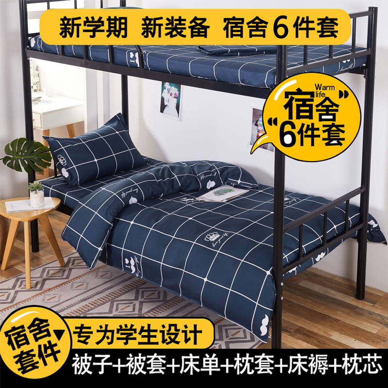 被褥套装六件套学生宿舍单人0.9m床上用品被子褥子枕头三件套1.2m
