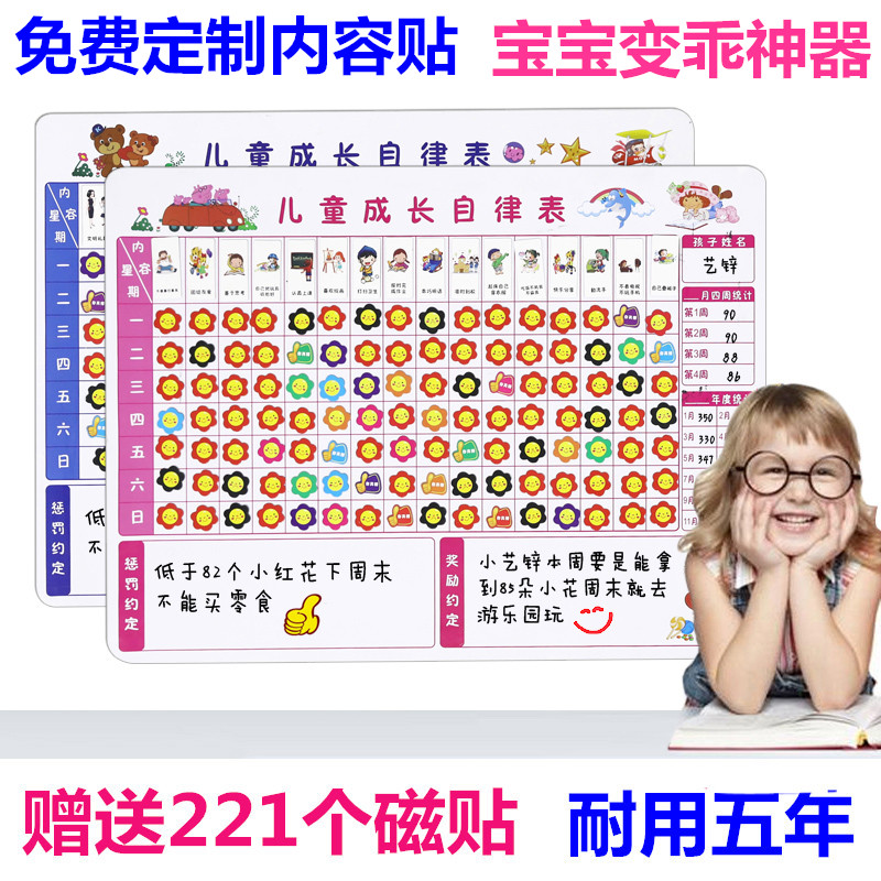 儿童成长自律表幼儿园宝宝学习生活计划表小学寒假课程奖励记录表