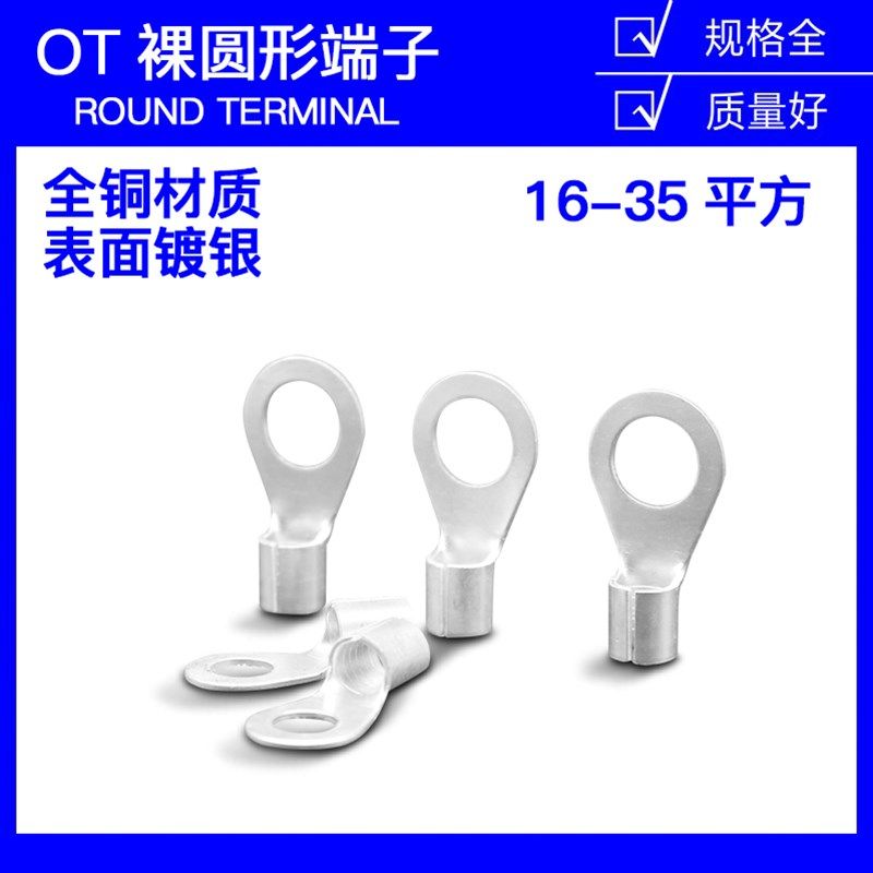 OT25/35/50/70-6/8/10/12/14冷压接线裸端子O型欧式铜鼻线耳紫铜