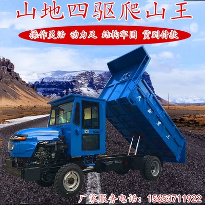 山地爬坡四轮运输车四驱农用不车四驱柴油拖拉机像翻斗自卸载重王