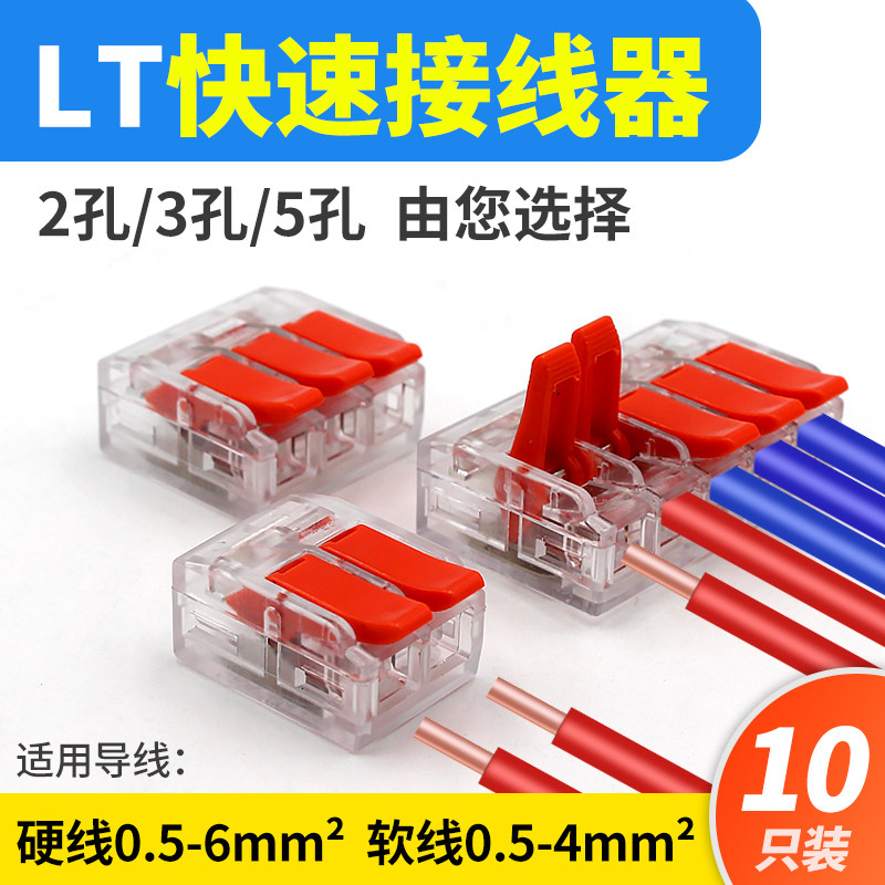 LT快速连接器接线端子建筑接线端子6平方接头电线接头100只