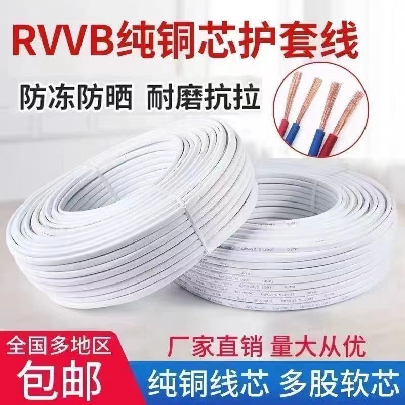 家用护套线纯铜电线电缆信号线2芯1.5/2.5/4平方防水多股软电源线