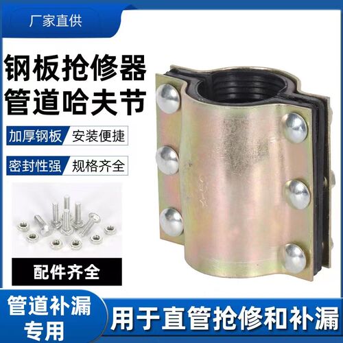 哈夫节/补漏器/抢修器/快速接头/抱箍/抢修接头/堵漏器