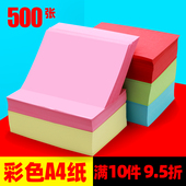 红色a4纸粉色打印纸a4彩色复印纸500张黄色绿色蓝办公用纸彩色纸