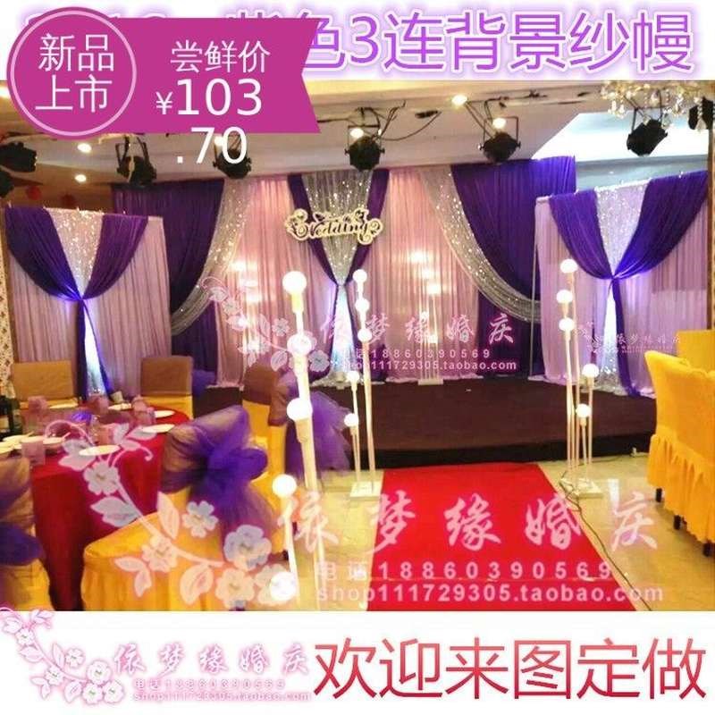新款婚庆背景纱幔布幔婚礼舞台布置纱幔帷幔签到台紫色背景布幔