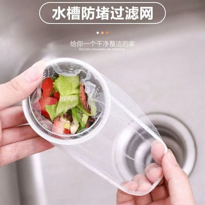 水槽过滤网厨房下水道残渣垃圾袋水池防堵过滤网家用松紧过滤网袋