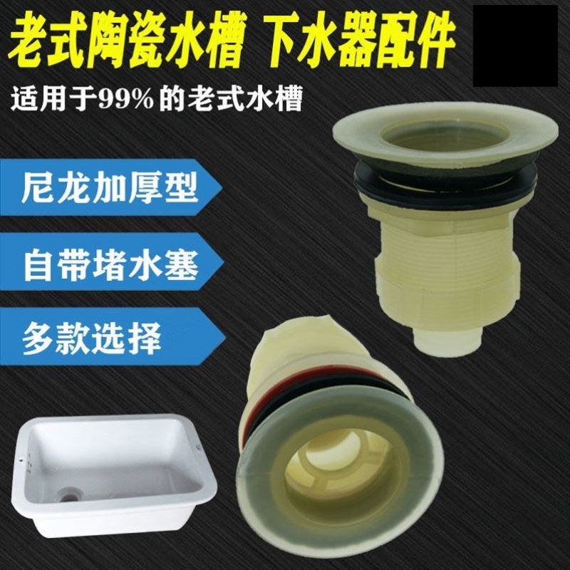 老式下水管陶瓷水槽下水器落水头长方形陶瓷水池水槽拖把池洗菜池