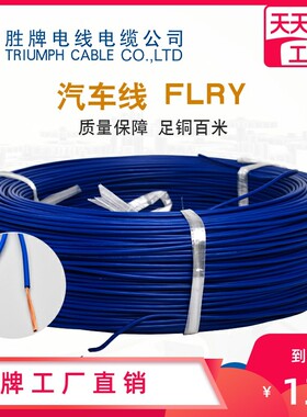 德标汽车线FLRY-A电源线FLRY-B 0.22 0.35 2.5电线耐油防潮耐高温