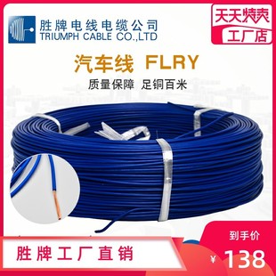 0.35 德标汽车线FLRY 0.22 2.5电线耐油防潮耐高温 A电源线FLRY