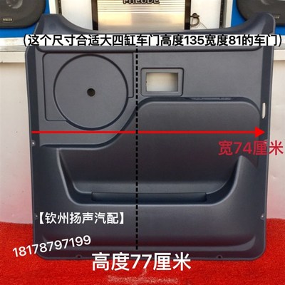 钦机大四缸福龙车门内饰板77厘米x74厘米,合适惠利车门高135宽81