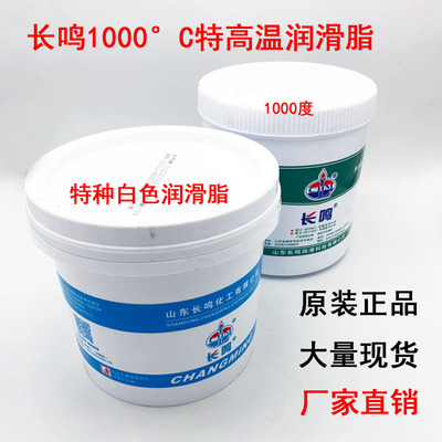 长鸣特种脂白色润滑脂锂基脂120度 1000度 7008 7019 7014 7018