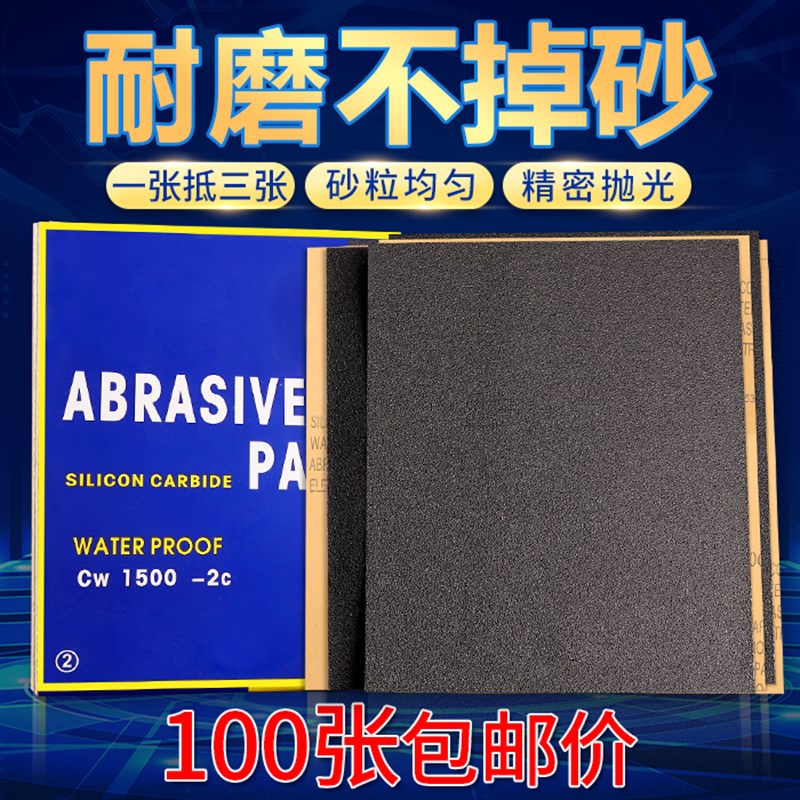 磨砂纸100张干湿两用沙纸工业家用手工抛光打磨砂纸片60目2000目