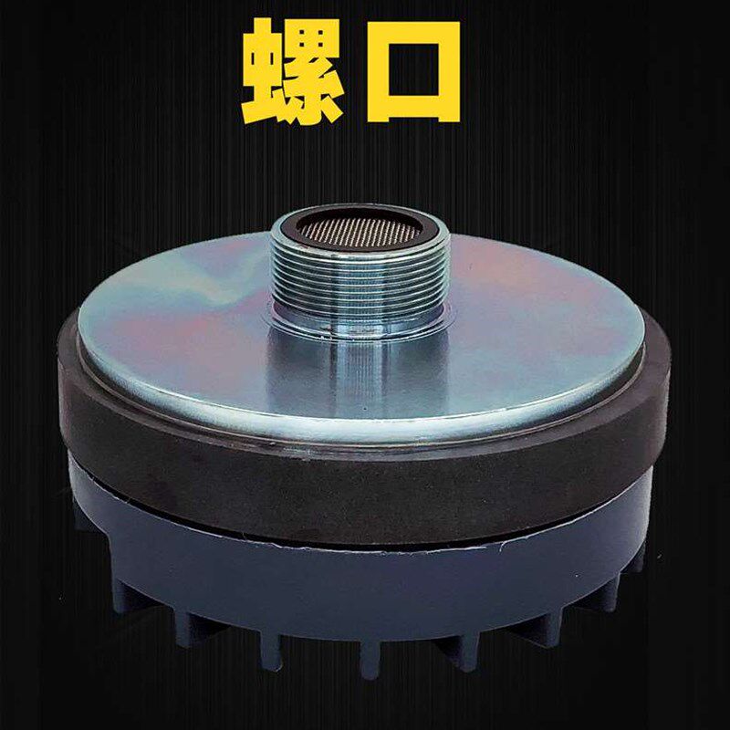 航天磁44芯高音驱动头44.4mm音圈螺纹口12寸15寸舞台音箱号角喇叭