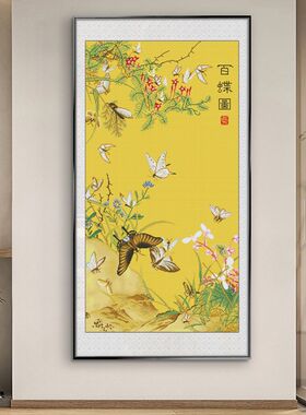 百蝶图十字绣2024新款线绣客厅竖版玄关入户珍藏版满绣自己绣手工