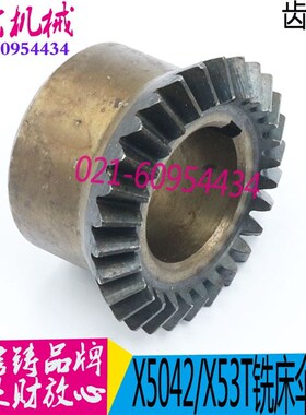 铣床配件 X53T铣床伞齿轮 X5042铣床伞齿轮 上海四机大力铣床配件