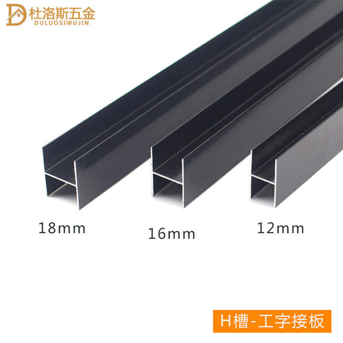 公共卫生间隔断配件接板槽  12M16M18MM 大H型门挡铝材