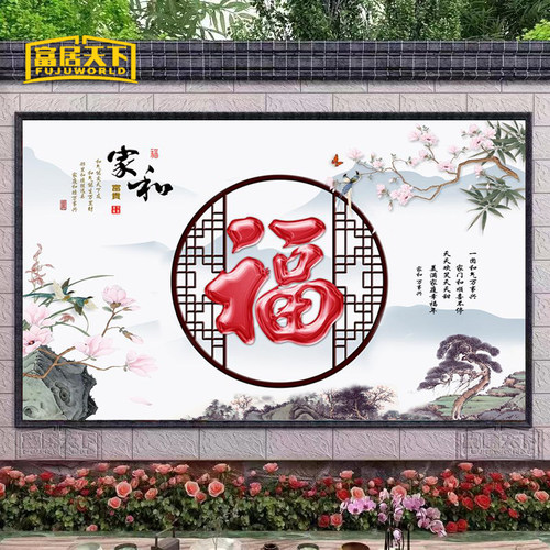 福字山水瓷砖照壁农村迎门墙别墅庭院微晶石图案影壁墙室外背景墙