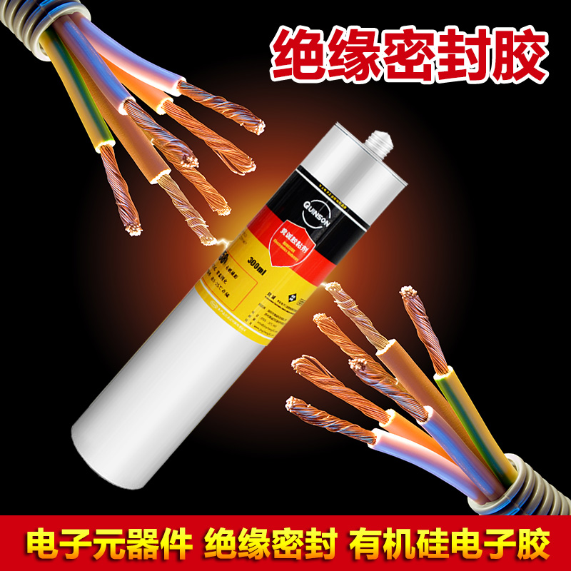 竟诚胶粘剂电子元件电缆线束端子防水密封绝缘胶接线盒灌封硅橡胶