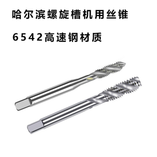 1.5 M39 M48 M45 M42 螺旋槽机用丝攻 哈尔滨螺旋丝锥
