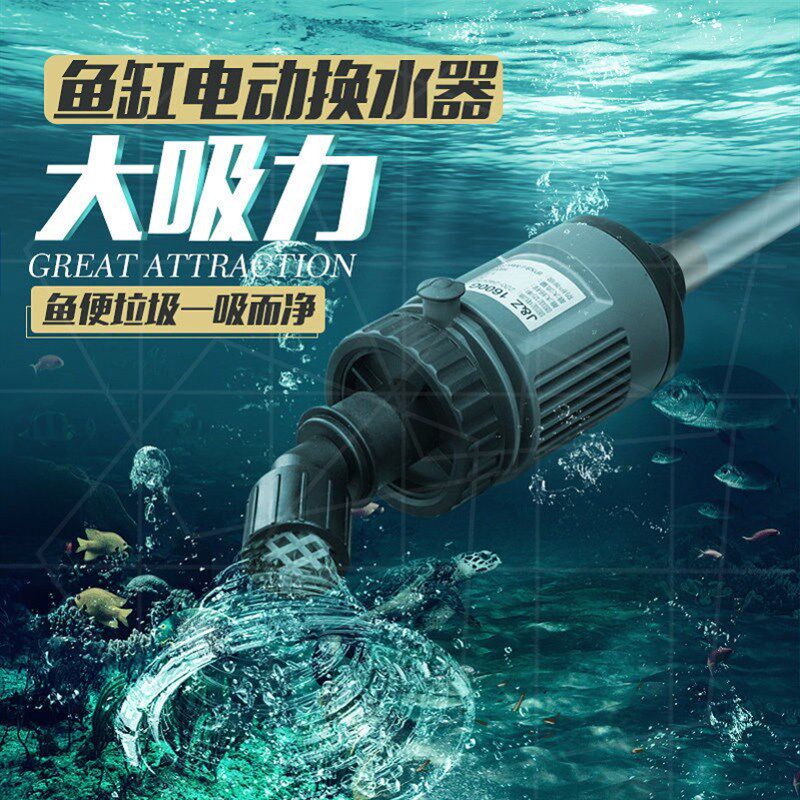 鱼缸换水器自动电动水族箱吸便器吸水清理神器洗沙吸鱼粪器抽水泵