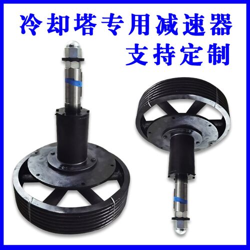 冷却塔减速机 冷水塔皮带轮  冷却塔专用配件正装倒装减速器