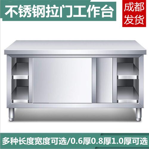 成都包邮不锈钢拉门工作台厨房桌子打荷操作台切菜商用台面案板柜