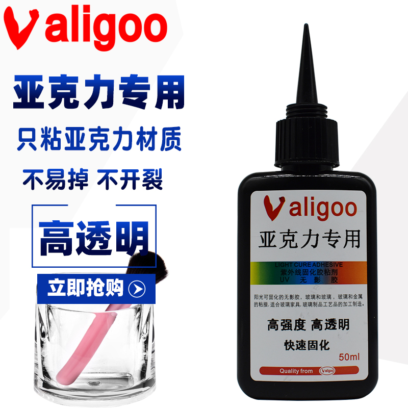 UV胶水亚克力胶水专用无影胶透明无痕无汽泡粘有机玻璃紫外线配灯