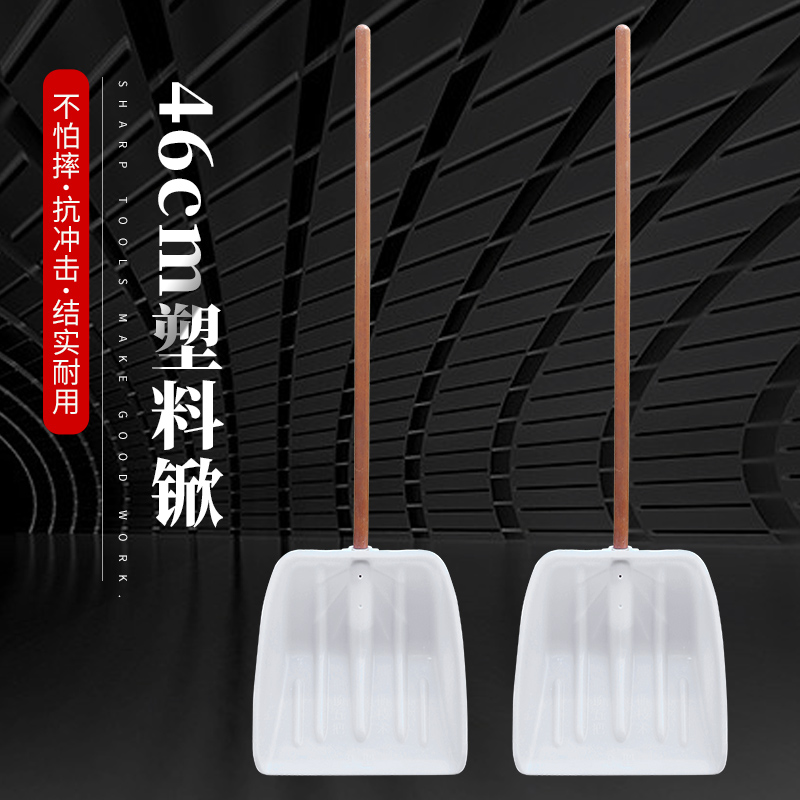 9型白色塑料锨收稻谷铲子雪铲塑料塑料锨头塑料大掀塑料铲长木柄