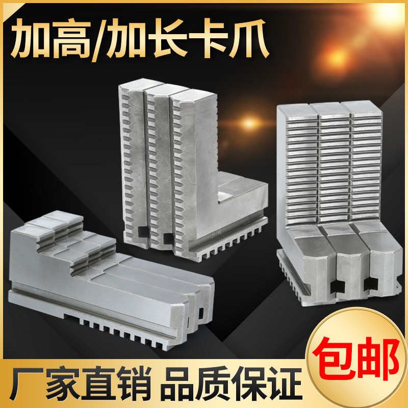 加高正爪反爪 加长卡爪加长反爪200 250 320卡盘三爪卡爪加高加长