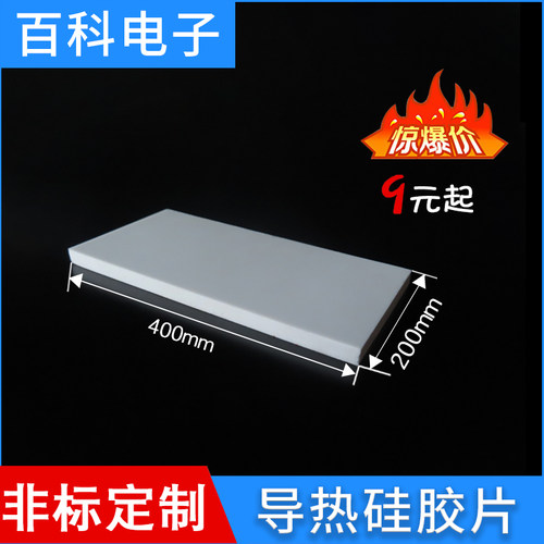 导热硅胶片硅脂垫灰白cpu显卡散热硅胶垫片软性自粘导热垫片200*4