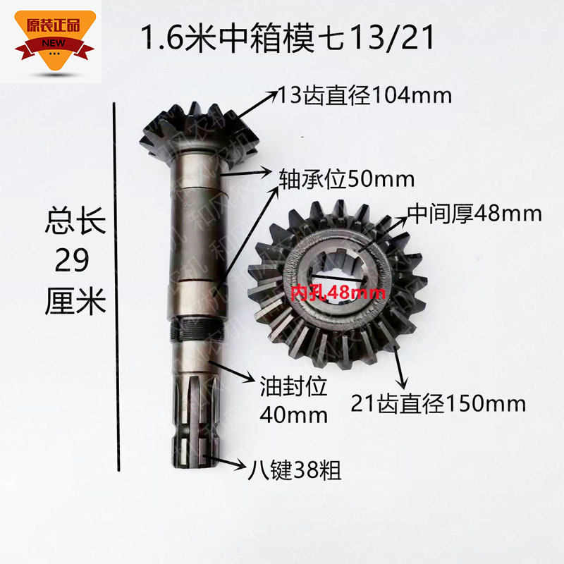 125/140/160型旋耕机齿轮改转速15比24 变速齿轮13比21变速箱锥牙