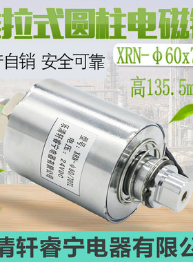 电磁铁新品管式电磁铁  直流12V24V螺线圈 XRN-60/70TL推拉电磁铁