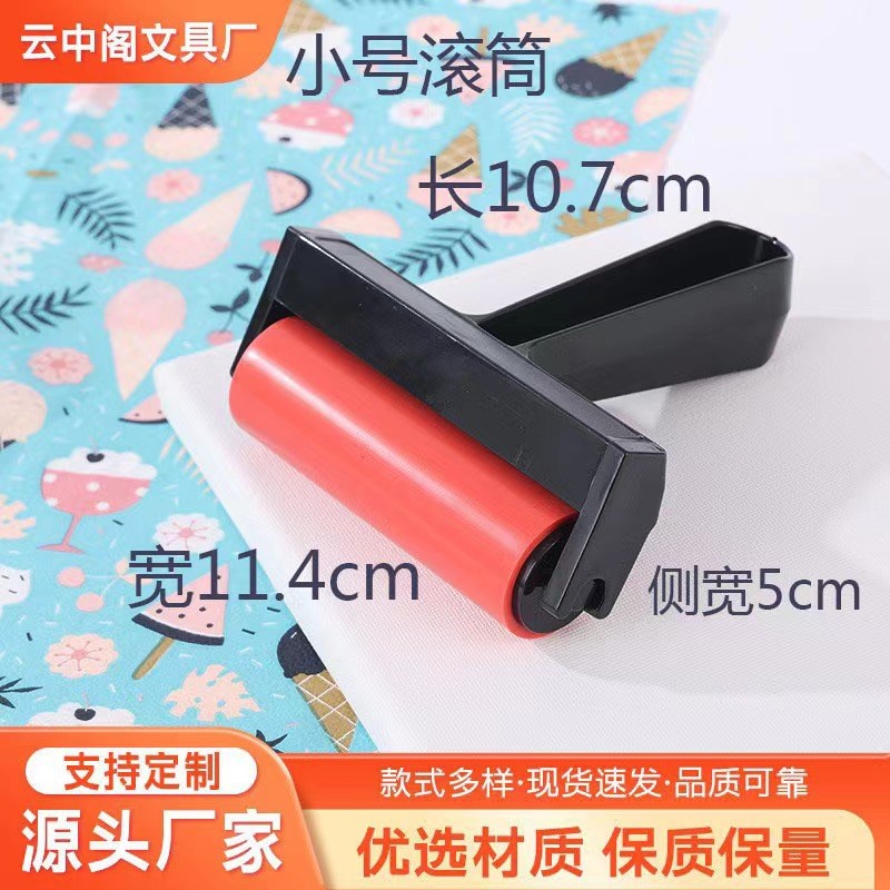 少儿版画专用滚筒云歌油墨画画工具手持印花油墨版画滚轮胶滚