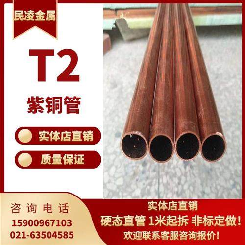 T2紫铜管/红3管/空调铜管 22 24 25 27  82f铜0 空心铜管 硬直铜.