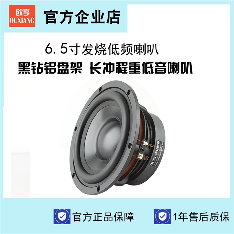65寸重低音炮喇叭家用影院汽车音响改装升级铸铝架HIFI级音箱