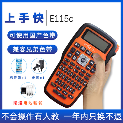 手持不干胶标签机工程便携式小型pt-e115c打标网线通信线缆标签机