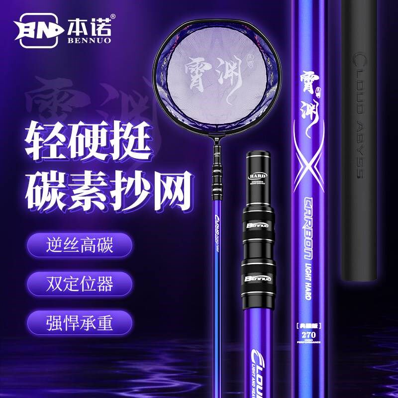 本诺抄网套装碳素超硬超轻裸竿大物抄网杆钓鱼折叠网头捞鱼兜全套