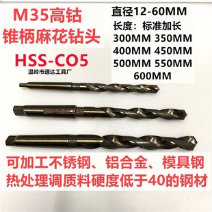 16.5 M35高钴锥柄加长麻花钻头 不锈钢专用含钴锥钻15 15.5