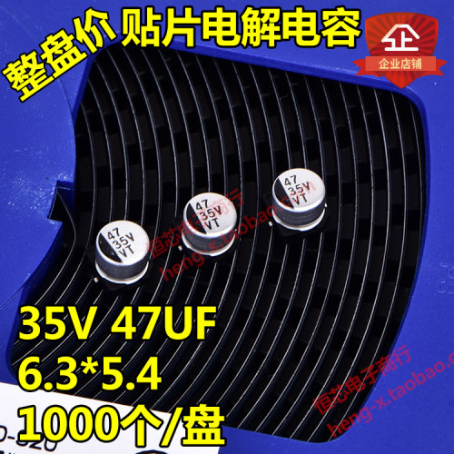 整盘价 贴片铝电解电容 35V 47UF 体积6.3*5.4mm 6x5 一盘1000个