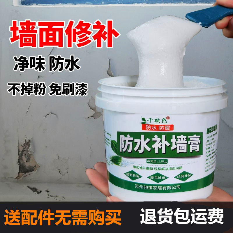 防水防潮补墙膏白色修补膏修复腻子膏墙面内墙涂料漆裂缝家用神器,基础建材,腻子/批嵌材料,淘宝优惠券,粉丝福利购,淘宝优惠卷