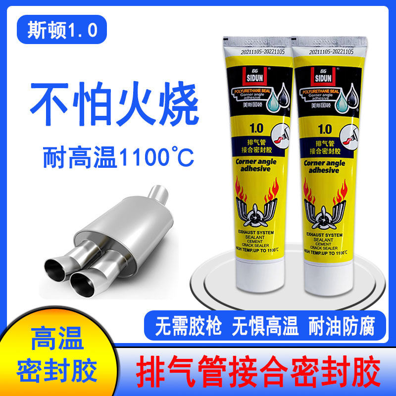 汽车摩托车排气管筒消声器尾喉补漏密封胶水防火阻燃耐高温1100度