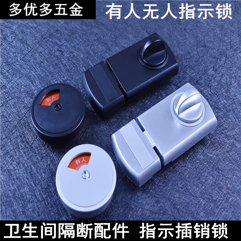 卫生间隔断五金配件门锁公共厕所洗手间有人无人黑色插销指示锁扣