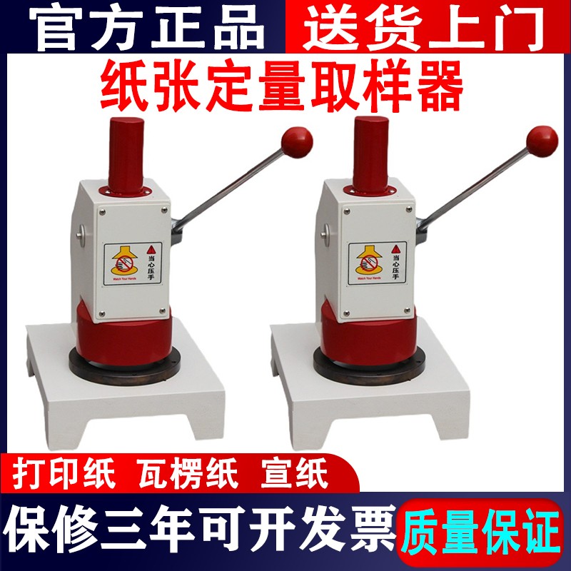 纸张定量取样器纸品瓦楞测定标准试样分析纸板圆盘铝箔裁样器现货