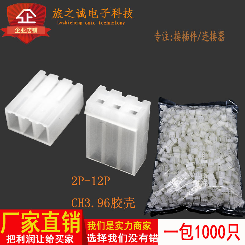优质CH3.96胶壳孔座插头2Y/3/4/5/6/7/8/9/10/11-12P接插件连接器
