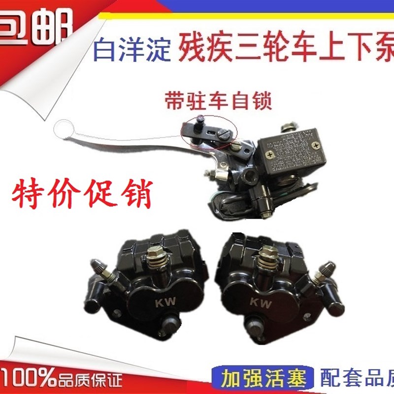 白洋淀残疾三轮车刹车泵手刹碟刹车上泵残摩前后轮油刹泵左右下泵