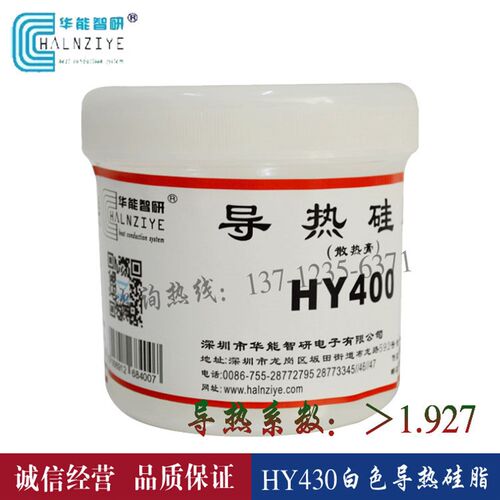 HY430导热硅脂 超高导热系数1.92显卡CPU散热硅胶含银硅脂/散热膏
