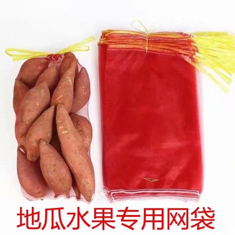 葡萄专用套袋防虫防鸟网袋装红薯土豆编织纱网袋水果袋子塑料网兜
